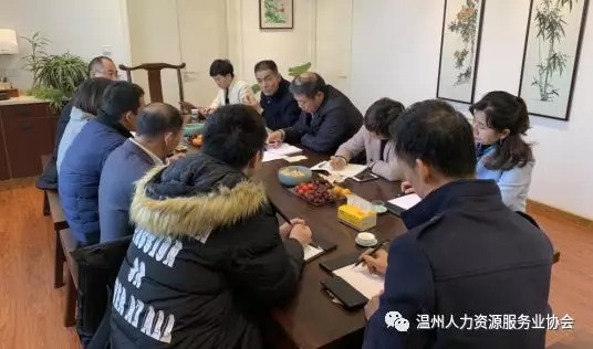 温州人力资源服务业协会一次荣誉会员座谈会圆满举办