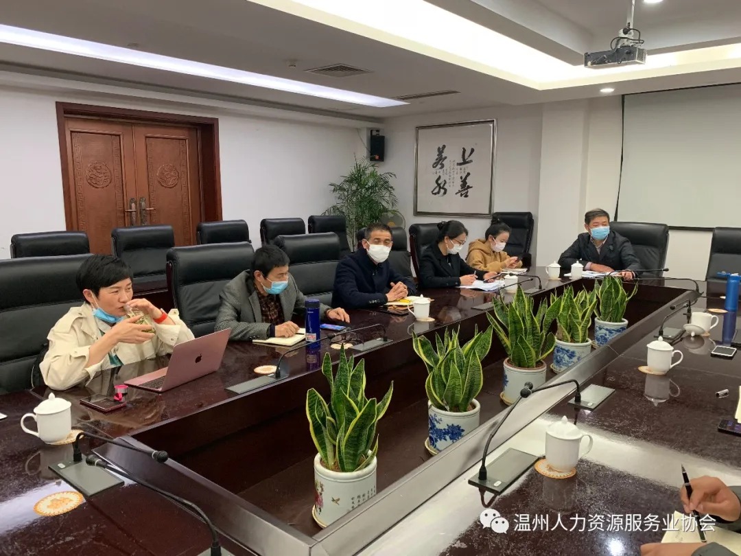 温州人力资源服务业协会二届二次常务理事座谈会圆满召开